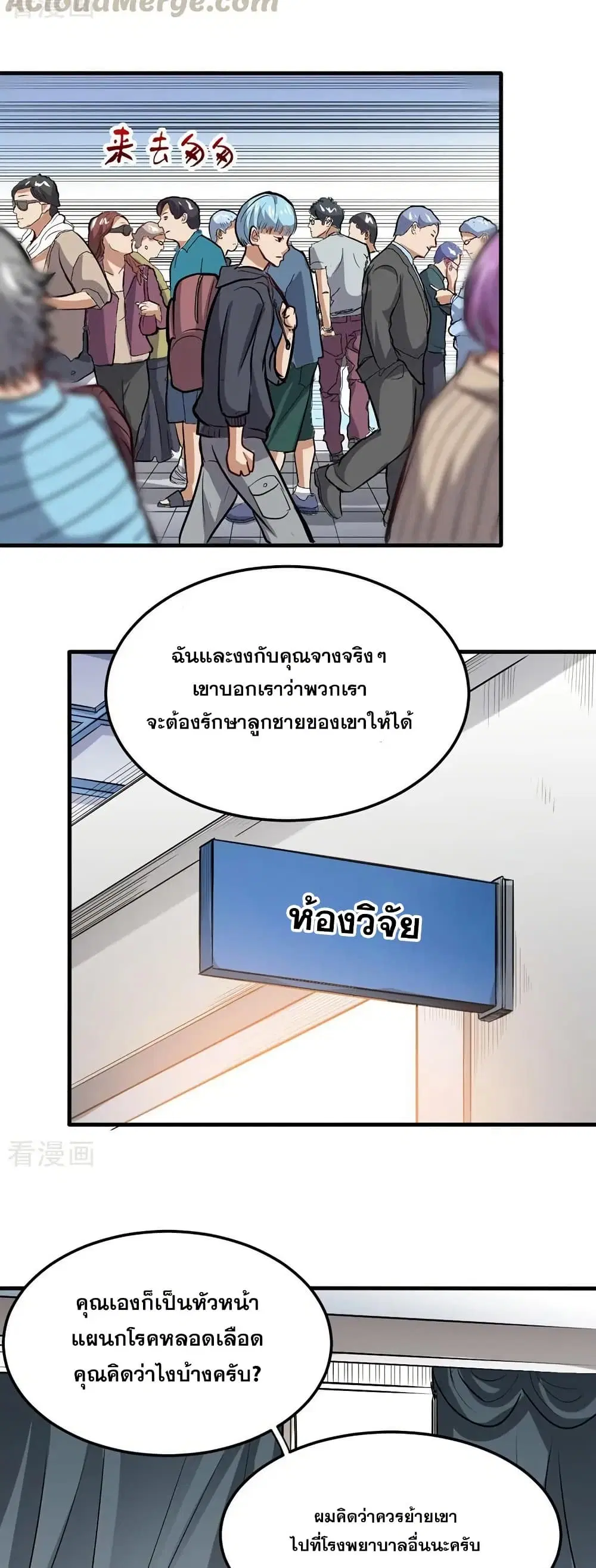 Peerless Doctor in the City ตอนที่ 104 — page 9 of 20
