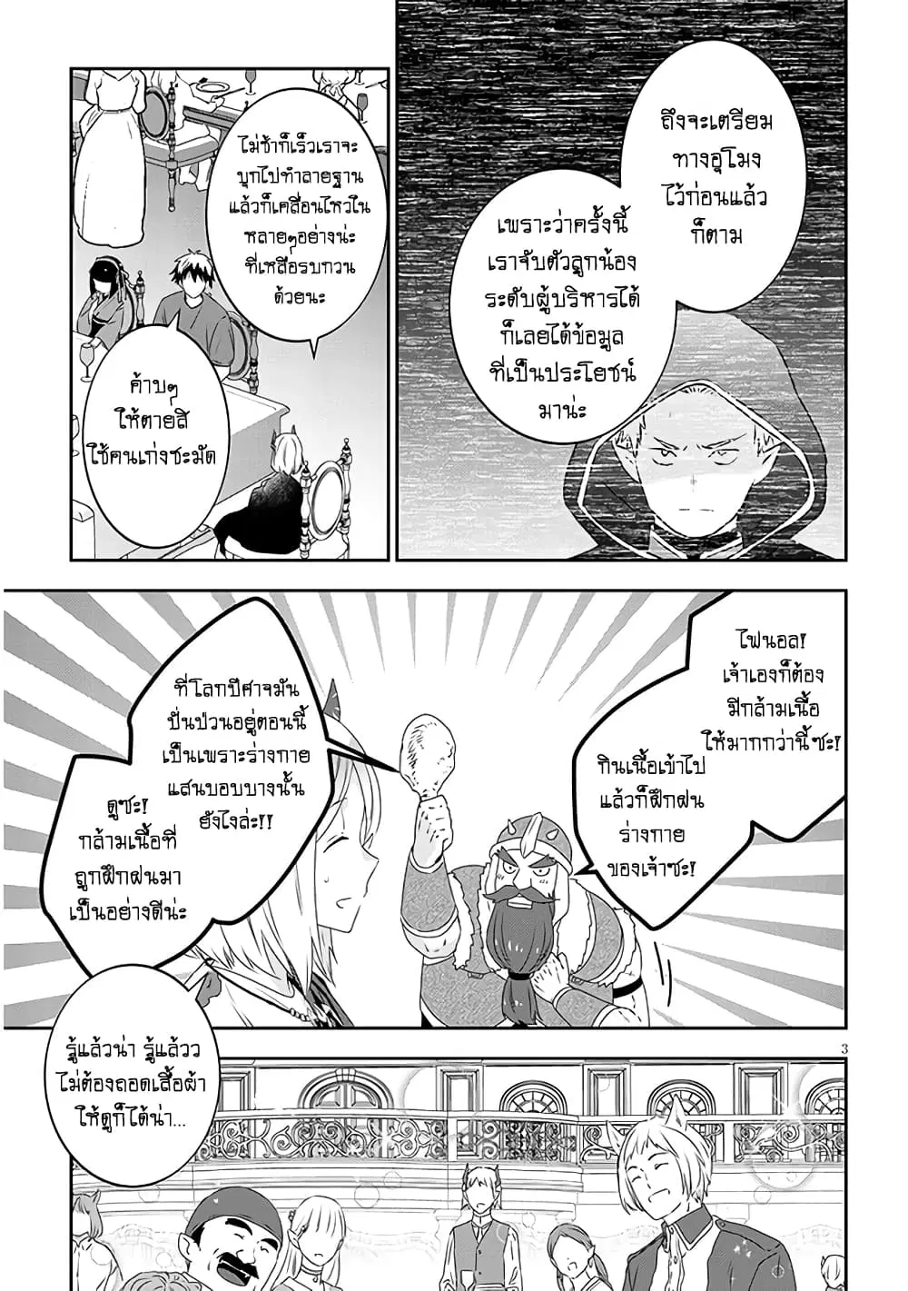 Maou ni Natta node, Dungeon Tsukutte Jingai Musume to Honobono suru ตอนที่ 59 — page 6 of 19