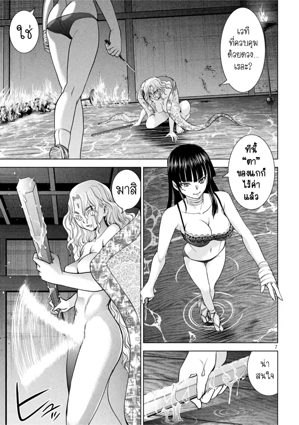 Satanophany ตอนที่ 193 — page 6 of 19