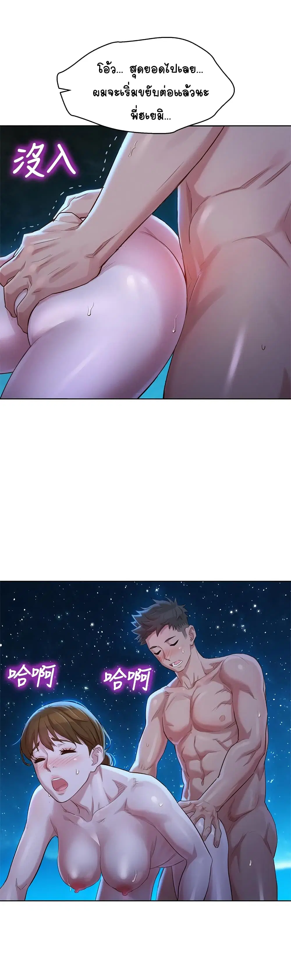 Sister Neighbors ตอนที่ 105 — page 1 of 32