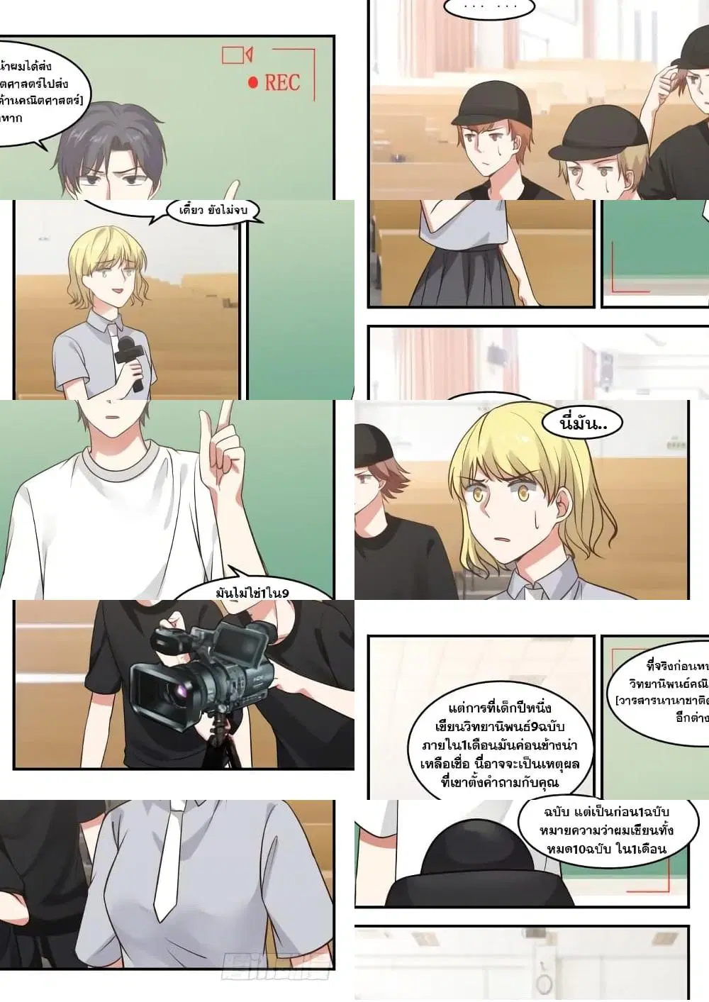 Xueba’s Black Technology System.jpg ตอนที่ 19 — page 4 of 11
