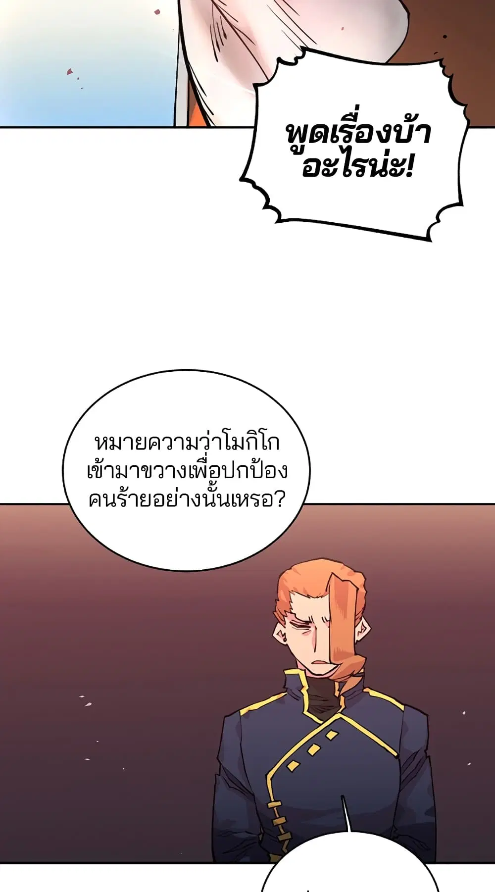 The Player ตอนที่ 7 — page 56 of 62