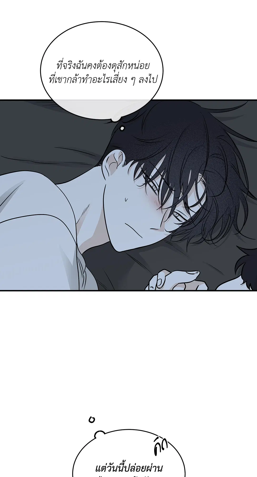 Low Tide in Twilight ตอนที่ 76 — page 52 of 72