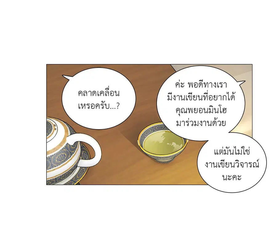 Sadistic Beauty ตอนที่ 93 — page 32 of 39