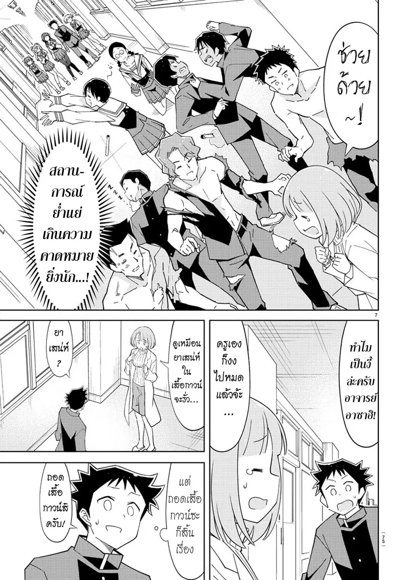 Atsumare! Fushigi Kenkyubu ตอนที่ 108 — page 7 of 8