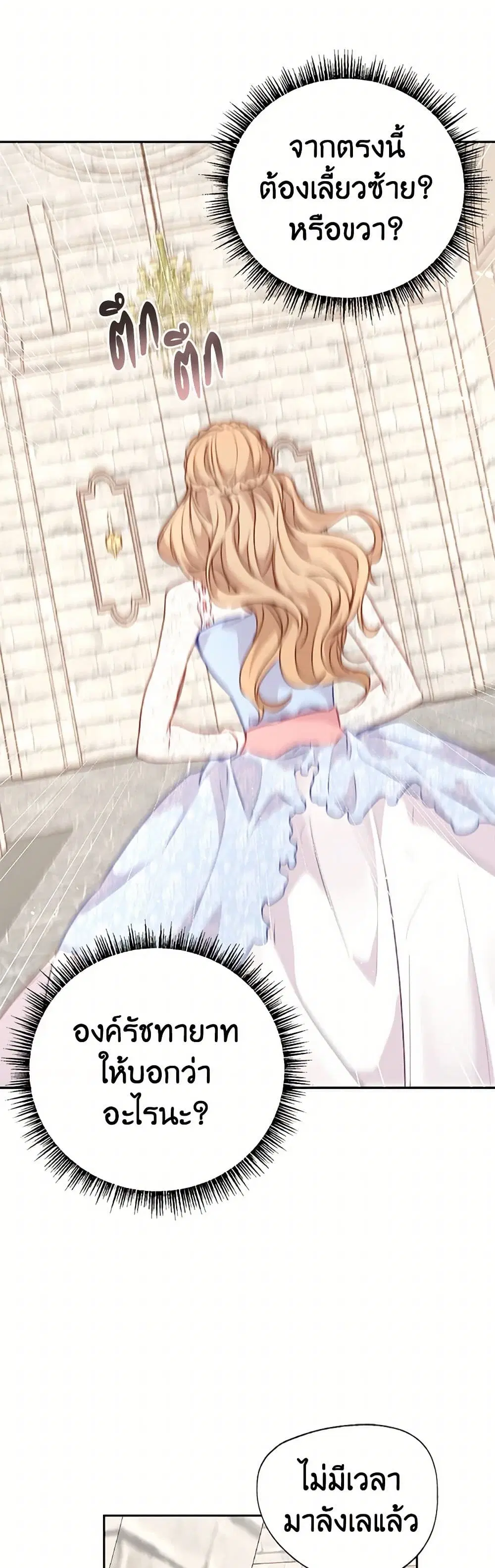 Stealing the Lady’s Heart ตอนที่ 29 — page 30 of 40