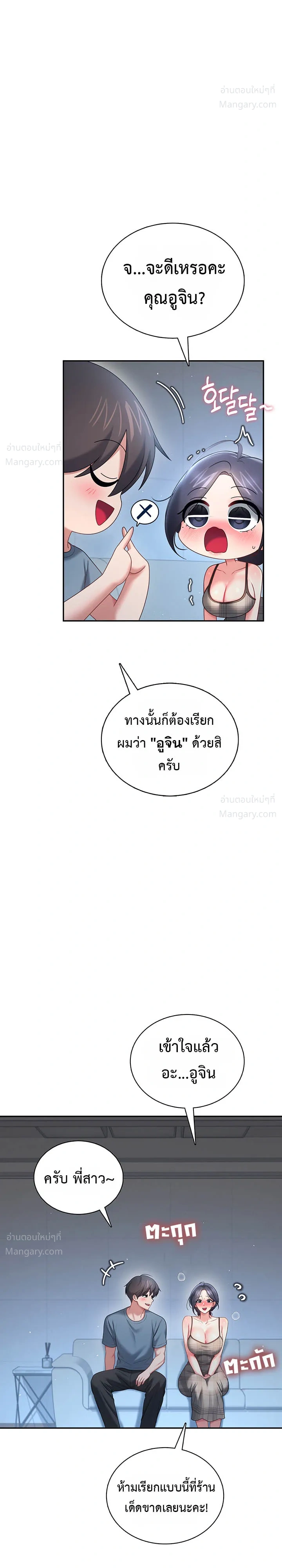 Wireless Touch ตอนที่ 122 — page 25 of 40