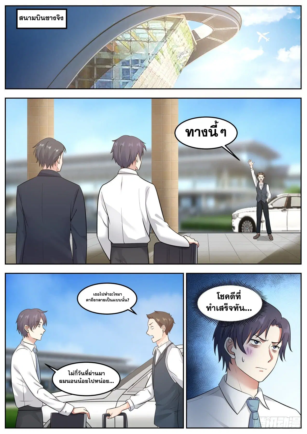 Xueba’s Black Technology System.jpg ตอนที่ 86 — page 13 of 15