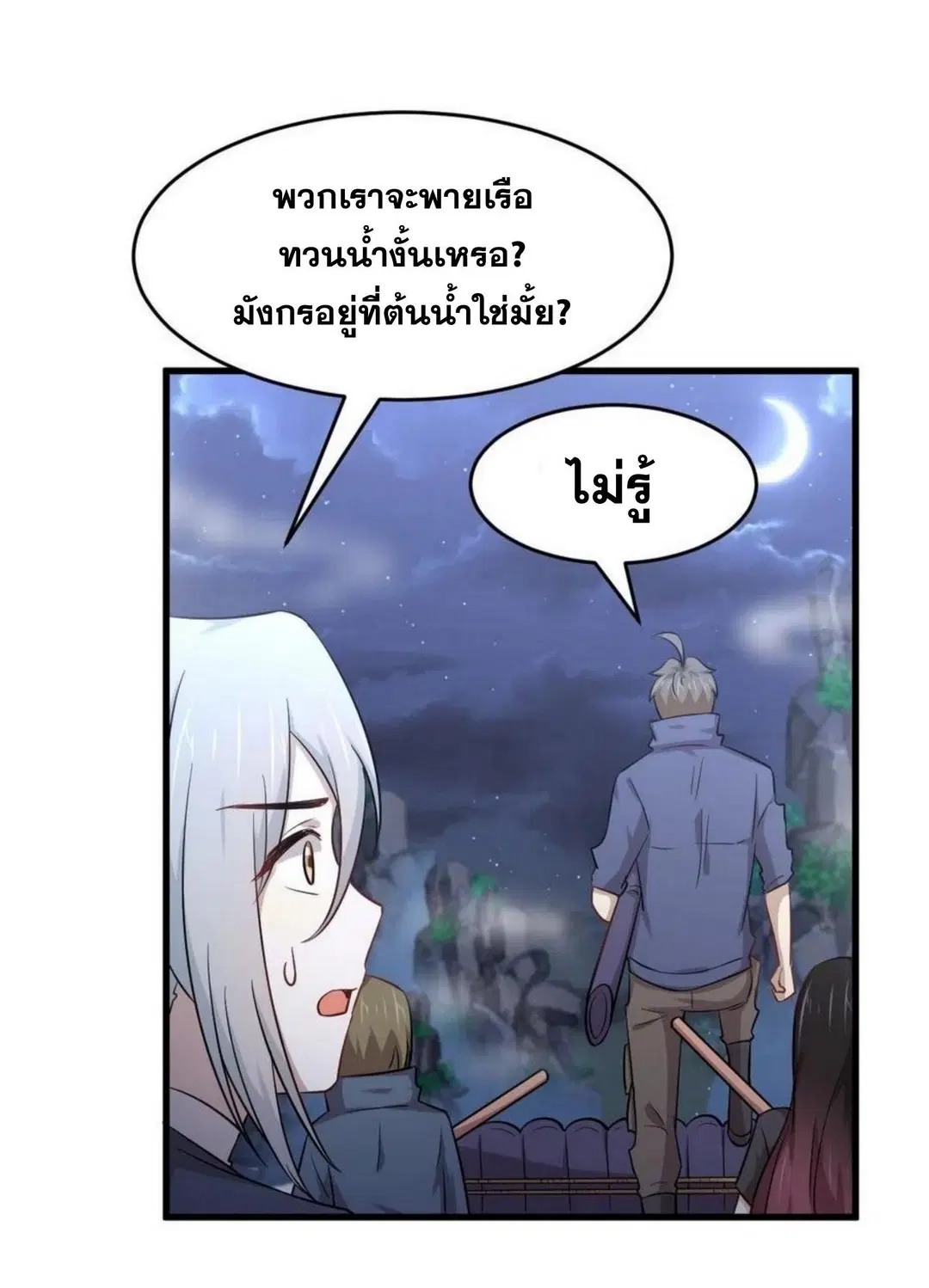 Immortal Swordsman in the Reverse World ตอนที่ 191 — page 30 of 34