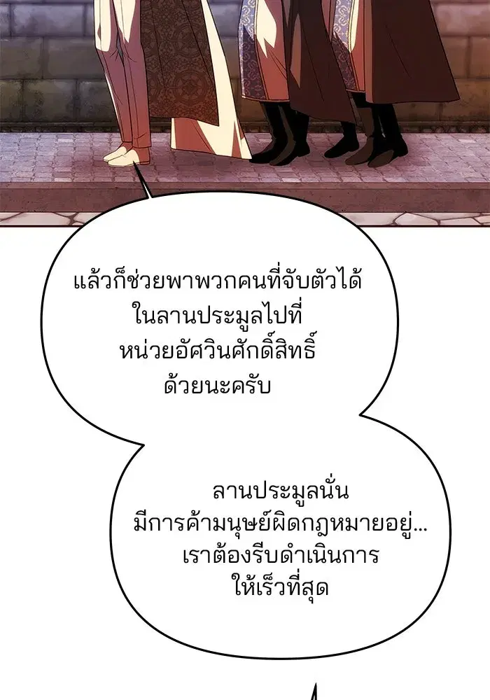 One Husband is Enough – เกมรักจับสามี ตอนที่ 45 — page 83 of 138
