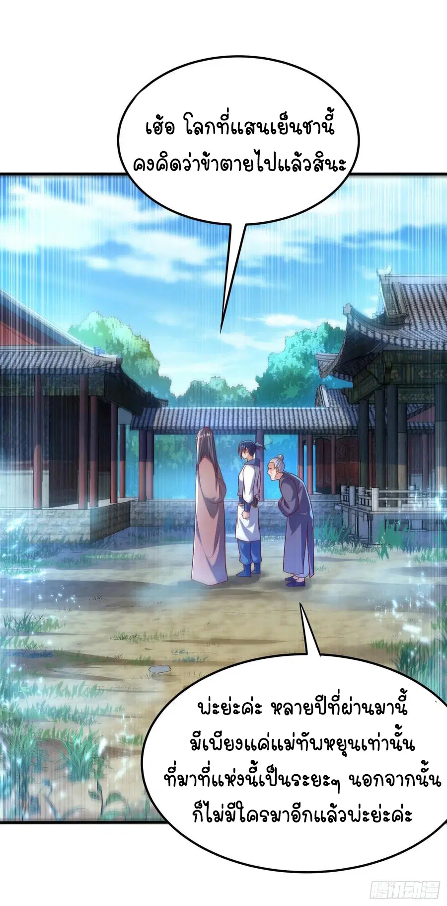 Wu Ni ตอนที่ 70 — page 19 of 37