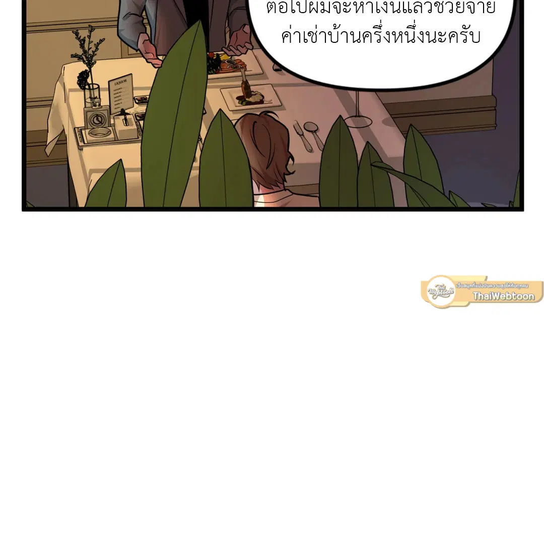 Full Volume ตอนที่ 75 — page 53 of 60