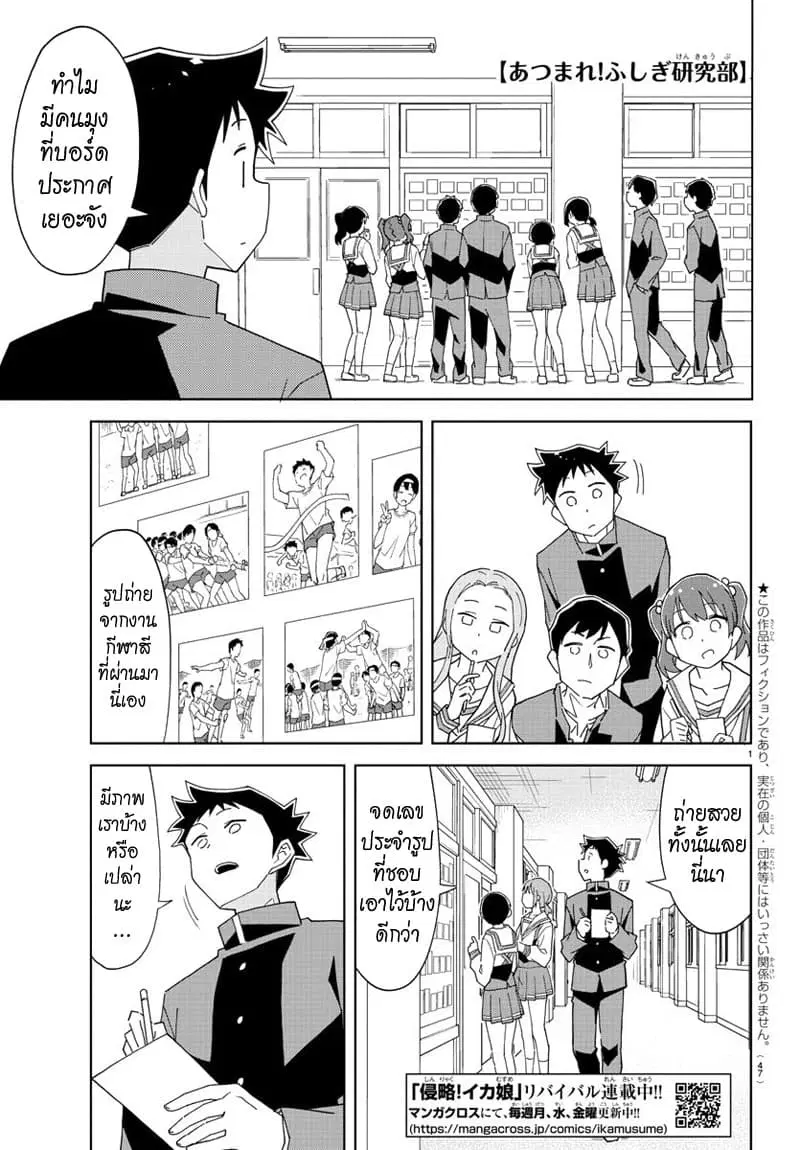 Atsumare! Fushigi Kenkyubu ตอนที่ 149 — page 1 of 8
