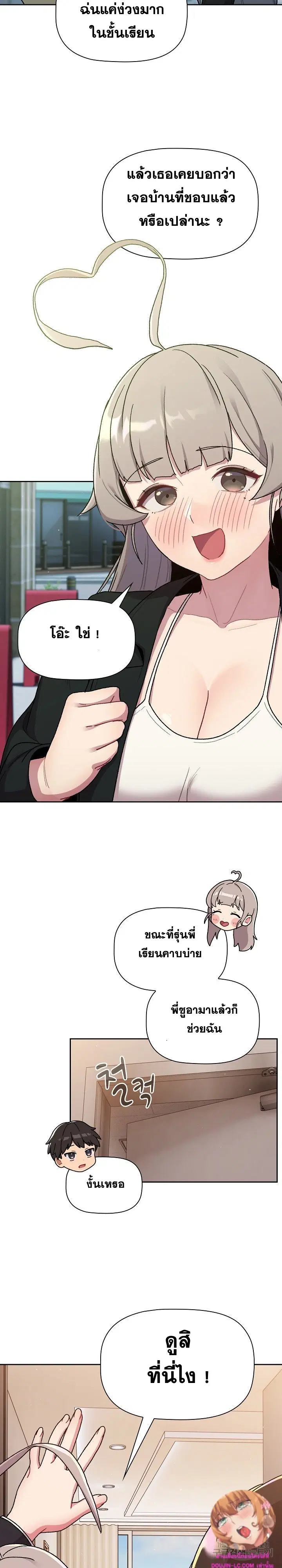 What Do I Do Now? ตอนที่ 74 — page 12 of 28
