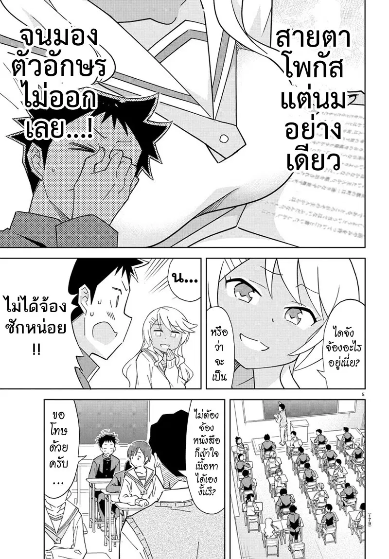 Atsumare! Fushigi Kenkyubu ตอนที่ 121 — page 5 of 8