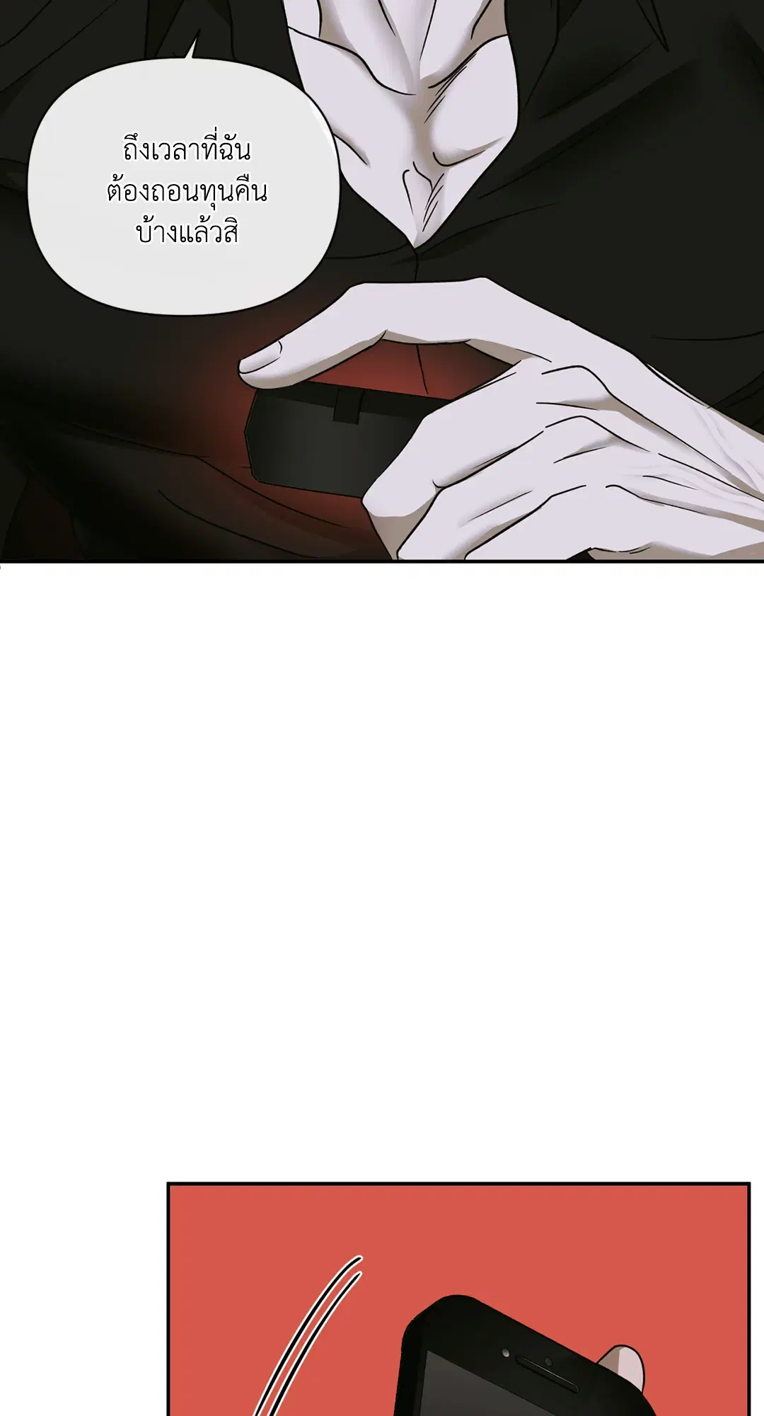 Shutline ตอนที่ 47 — page 60 of 64