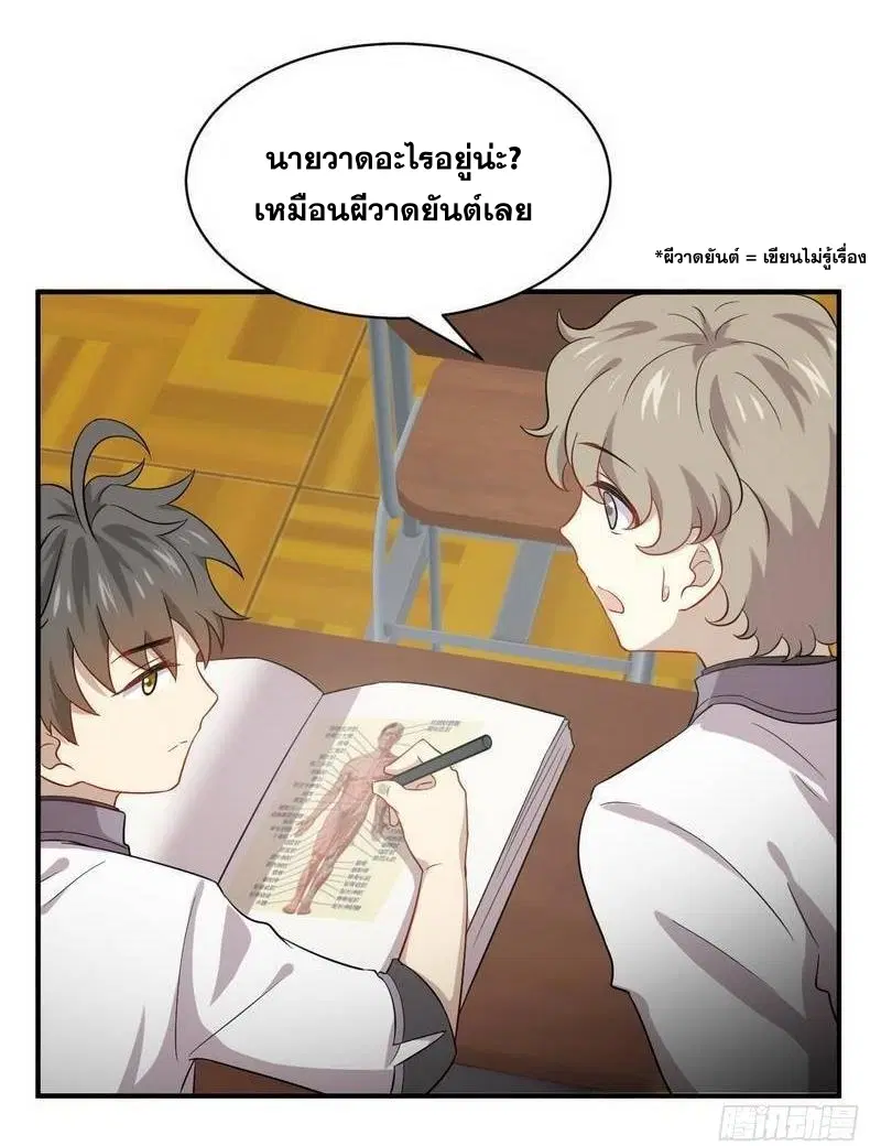 Immortal Swordsman in the Reverse World ตอนที่ 66 — page 11 of 41