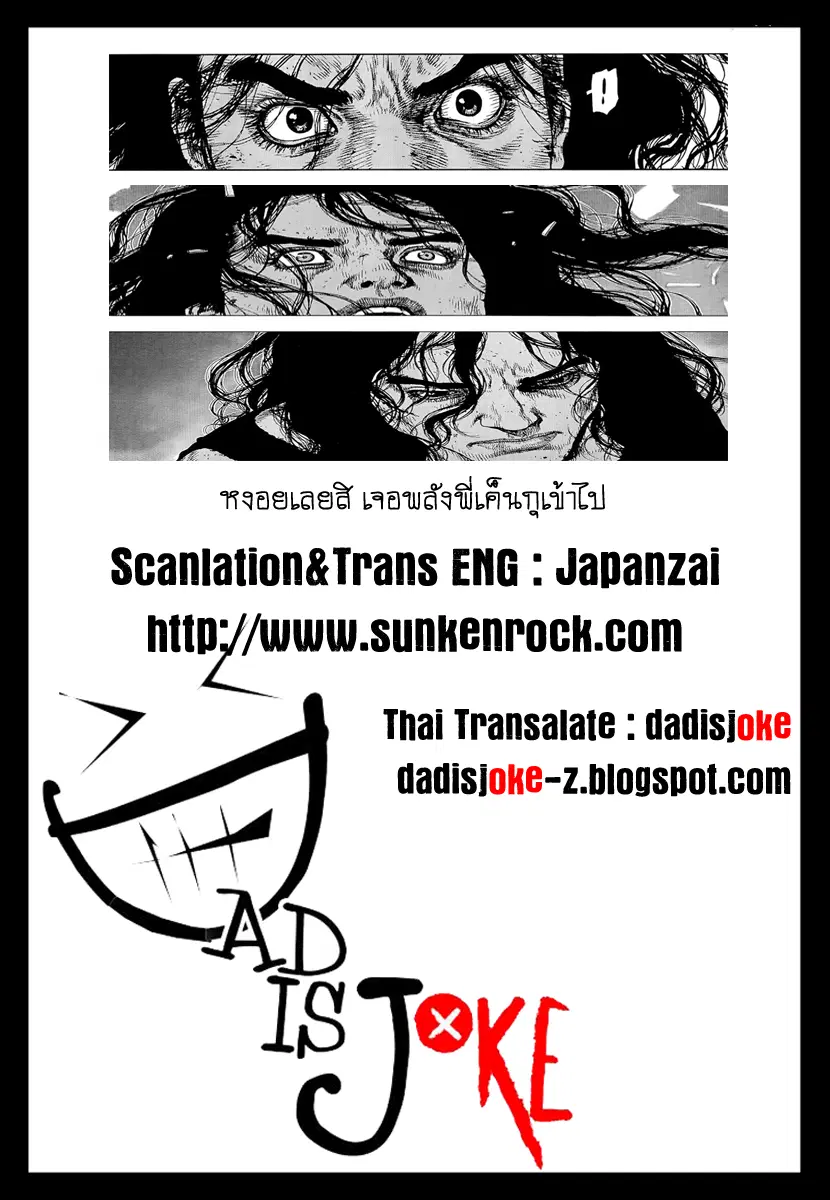 Sun-ken Rock ตอนที่ 110 — page 15 of 15