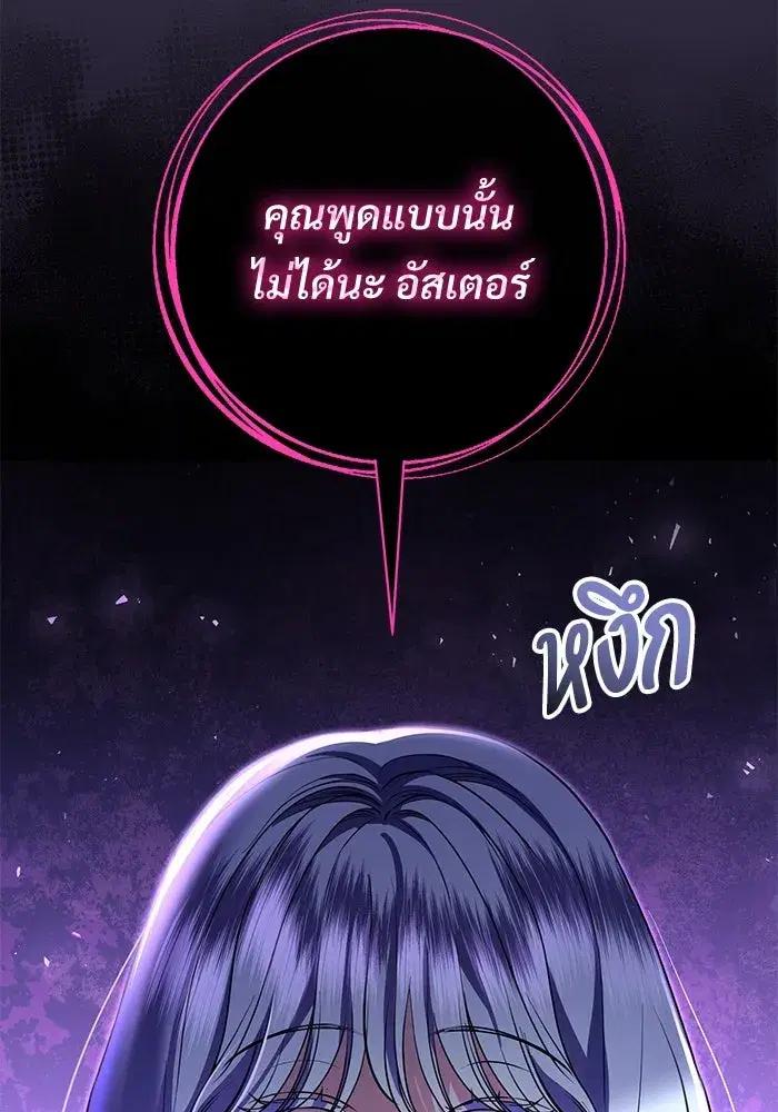 To My Husband’s Mistress ตอนที่ 84 — page 17 of 111