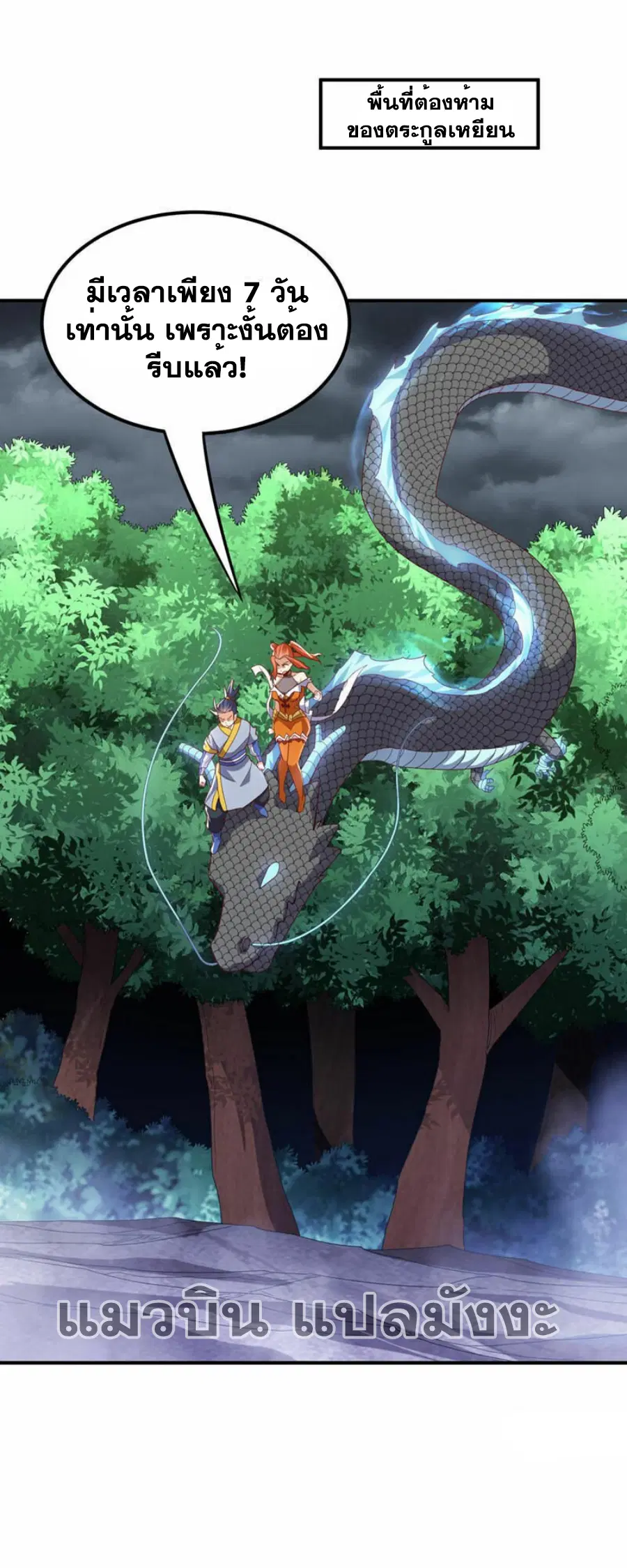 Wu Ni ตอนที่ 340 — page 9 of 36