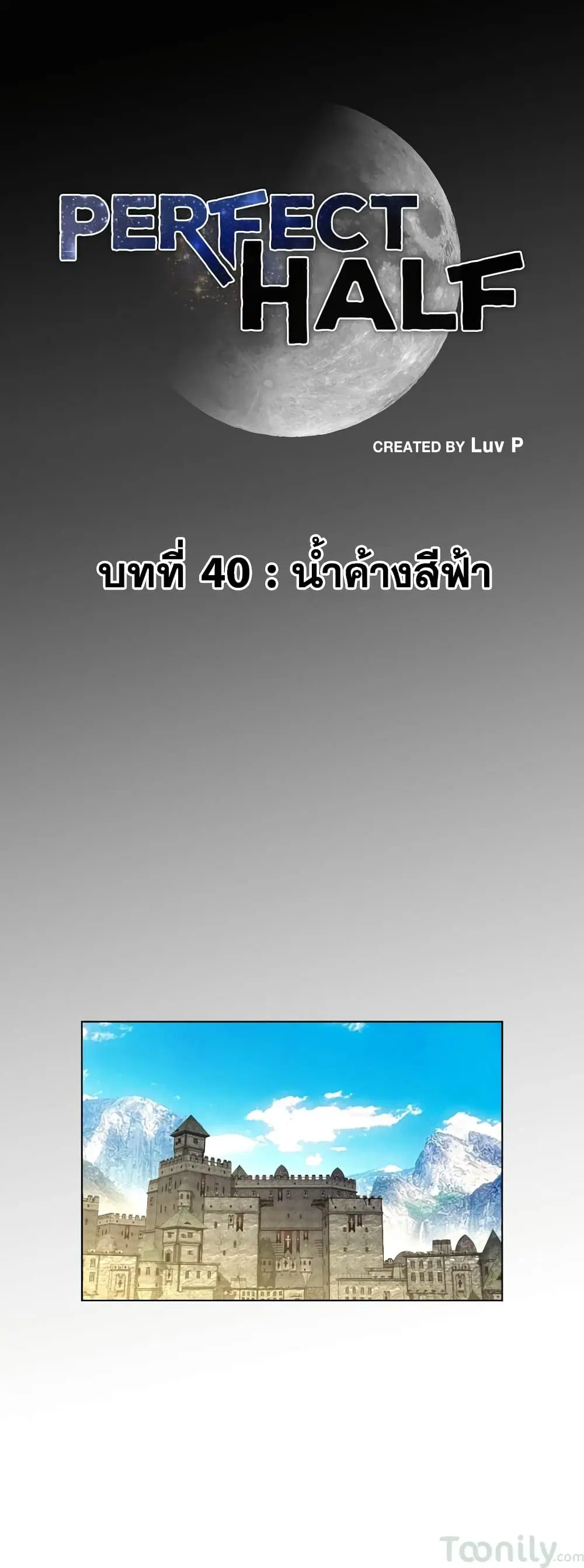 Perfect Half ตอนที่ 40 — page 2 of 20