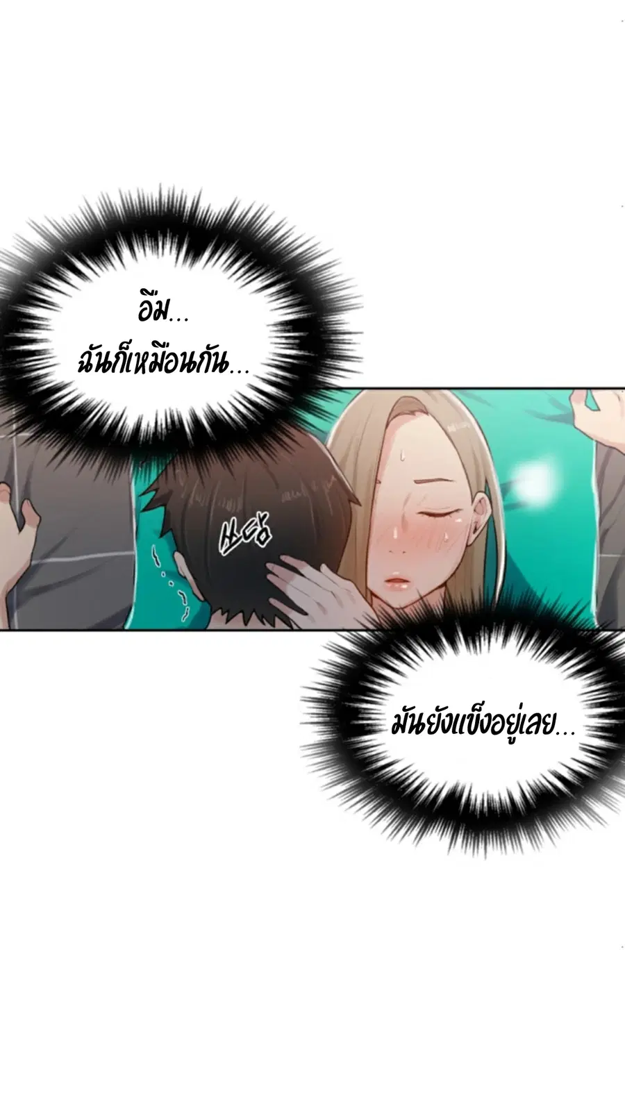 Secret Class ตอนที่ 12 — page 52 of 75