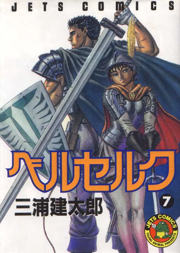 Berserk ตอนที่ 33 — page 1 of 27