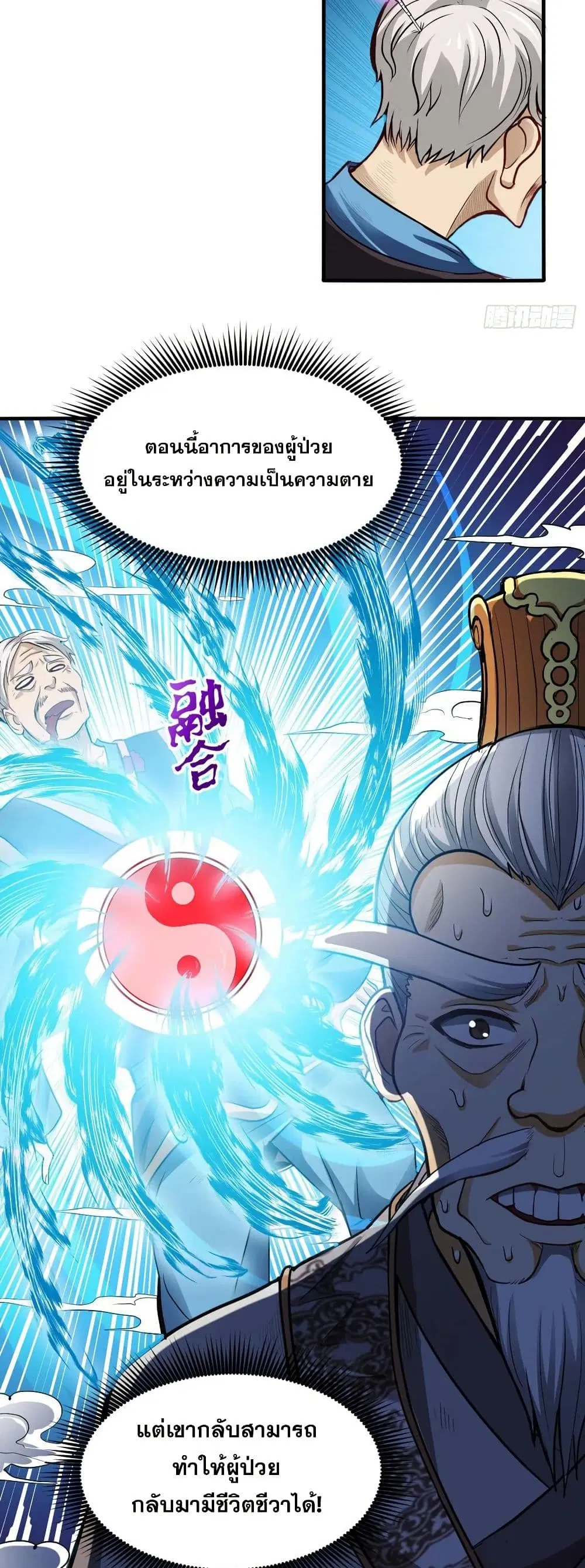 Peerless Doctor in the City ตอนที่ 101 — page 8 of 20