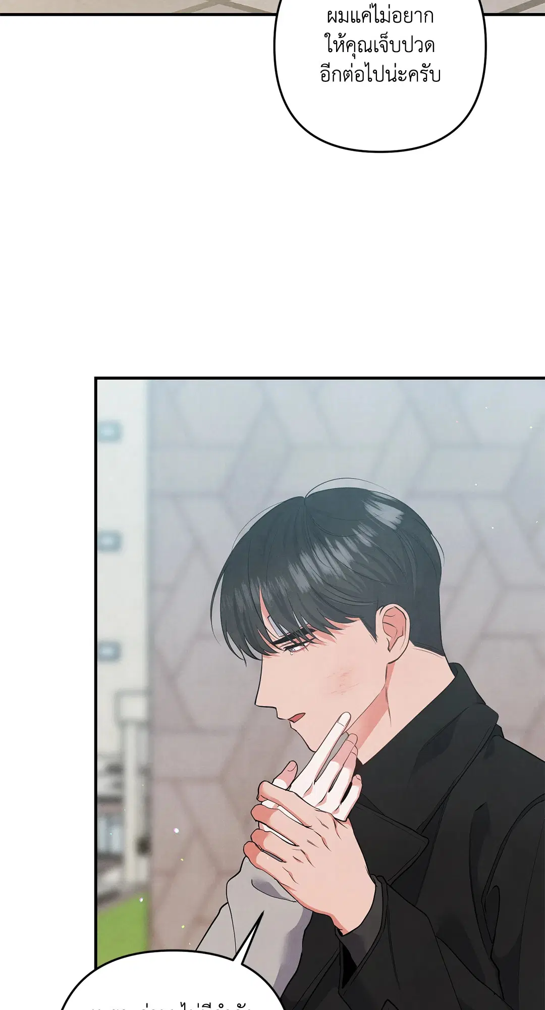 Roses and Champagne ตอนที่ 70 — page 18 of 65