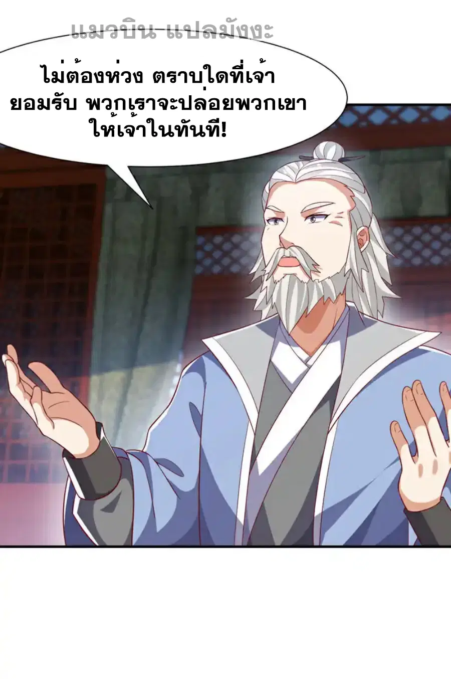 Wu Ni ตอนที่ 508 — page 24 of 36
