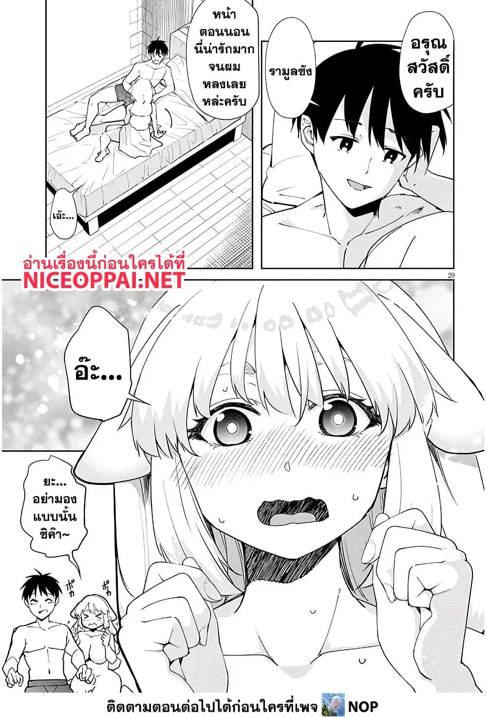 Isekai Gourmet Tsumamigui ตอนที่ 2 — page 13 of 16