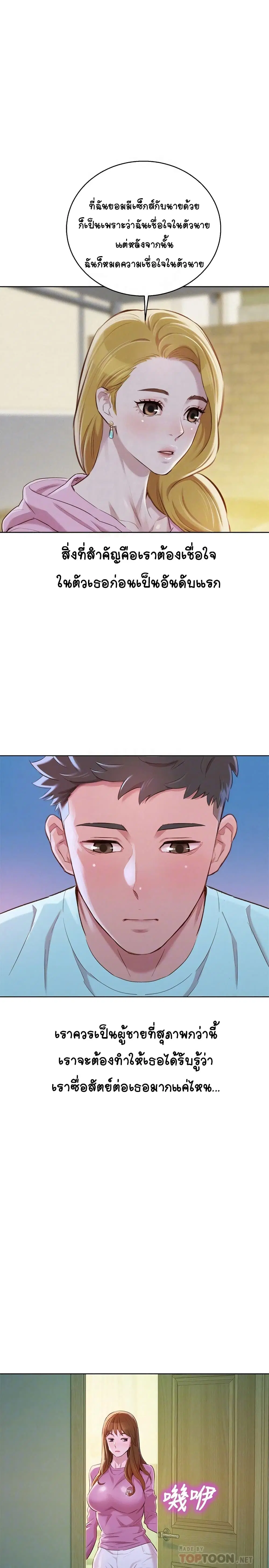 Sister Neighbors ตอนที่ 81 — page 6 of 31