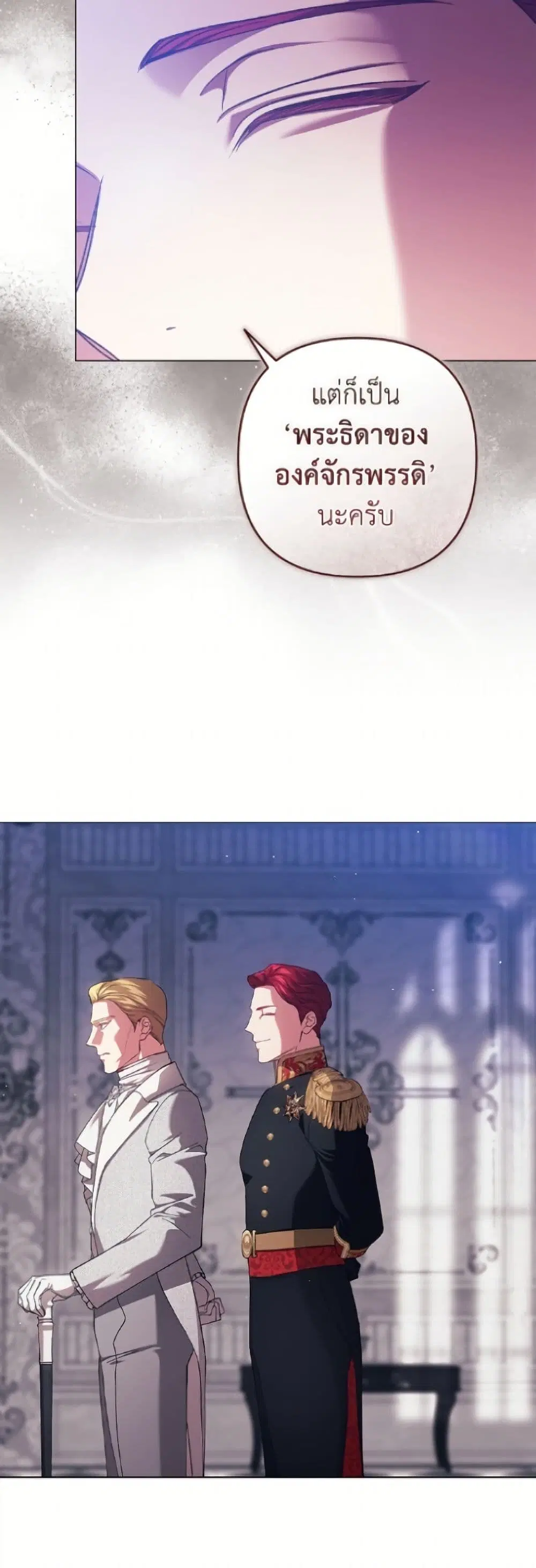 The Broken Ring – This Marriage Will Fail Anyway ตอนที่ 120 — page 46 of 52