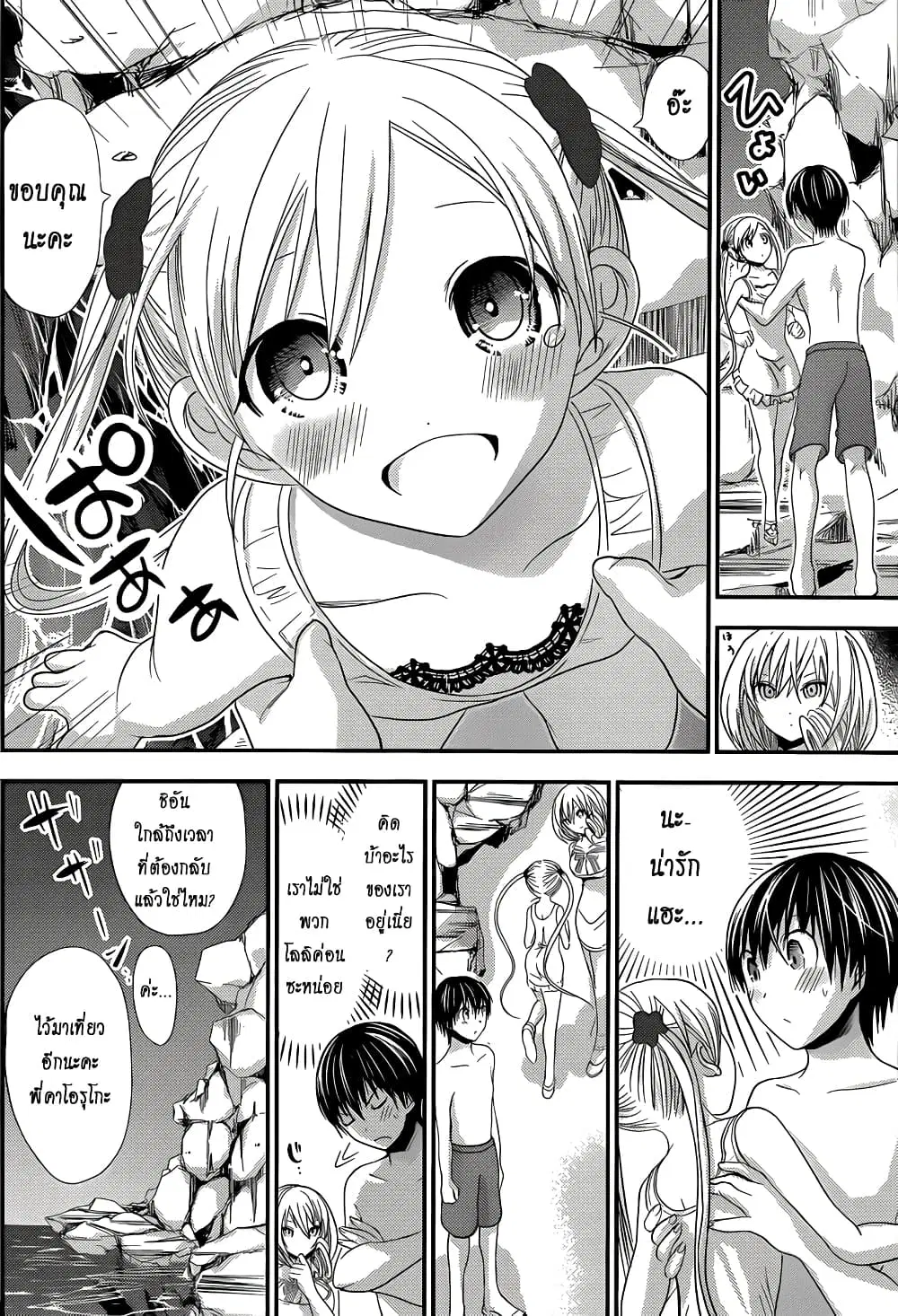 Minamoto-kun Monogatari ตอนที่ 115 — page 2 of 9