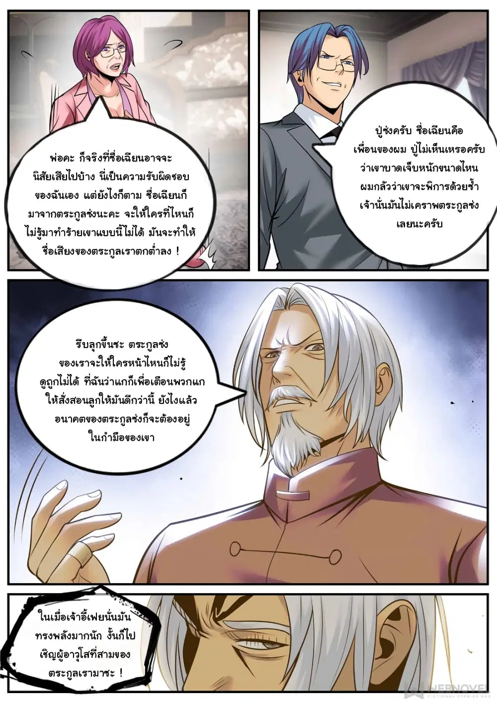 The Superb Captain in the City ตอนที่ 172 — page 13 of 15