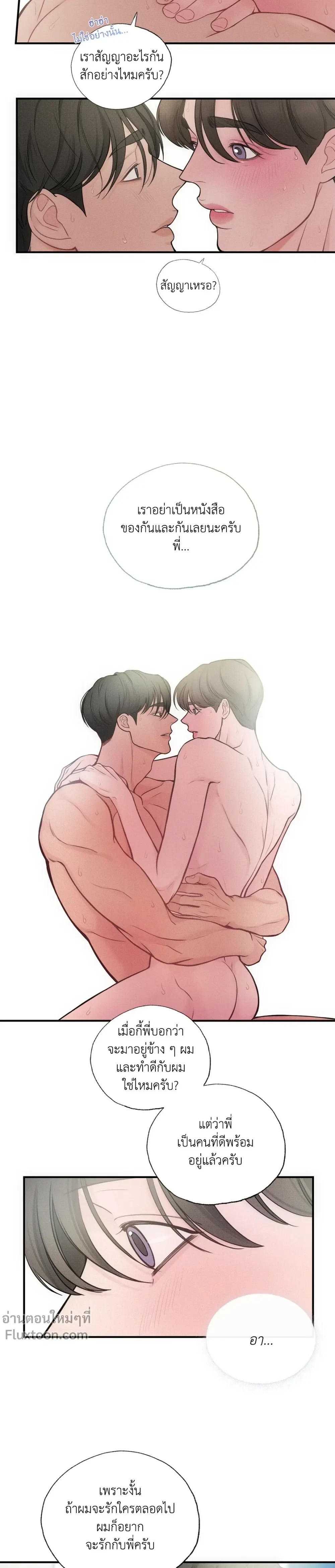 Look Through You – เพียงเปิดใจรัก ตอนที่ 8 — page 13 of 21