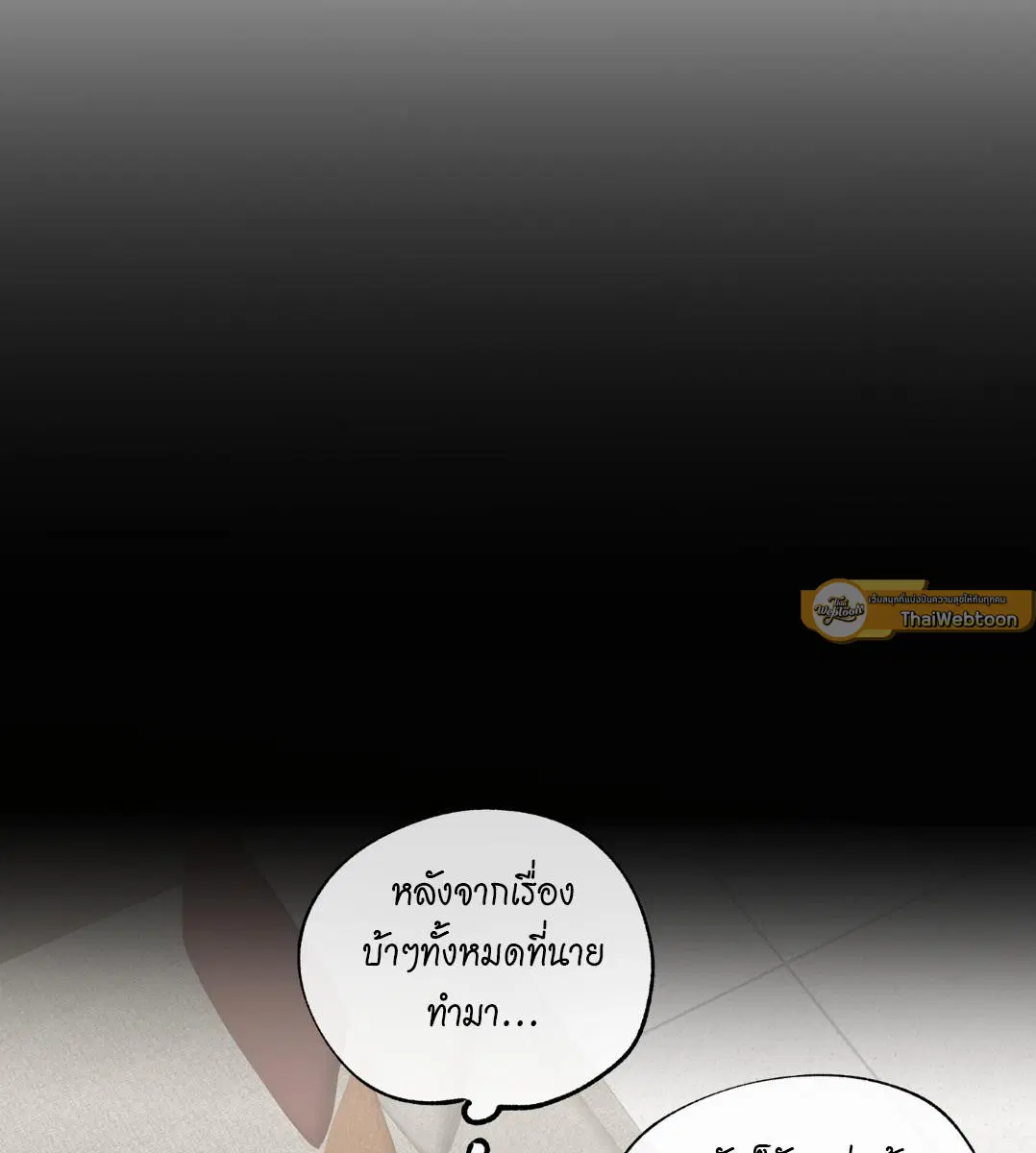 Low Tide in Twilight ตอนที่ 101 — page 61 of 106