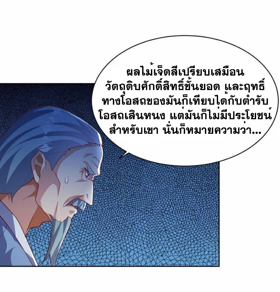 Wu Ni ตอนที่ 351 — page 25 of 37