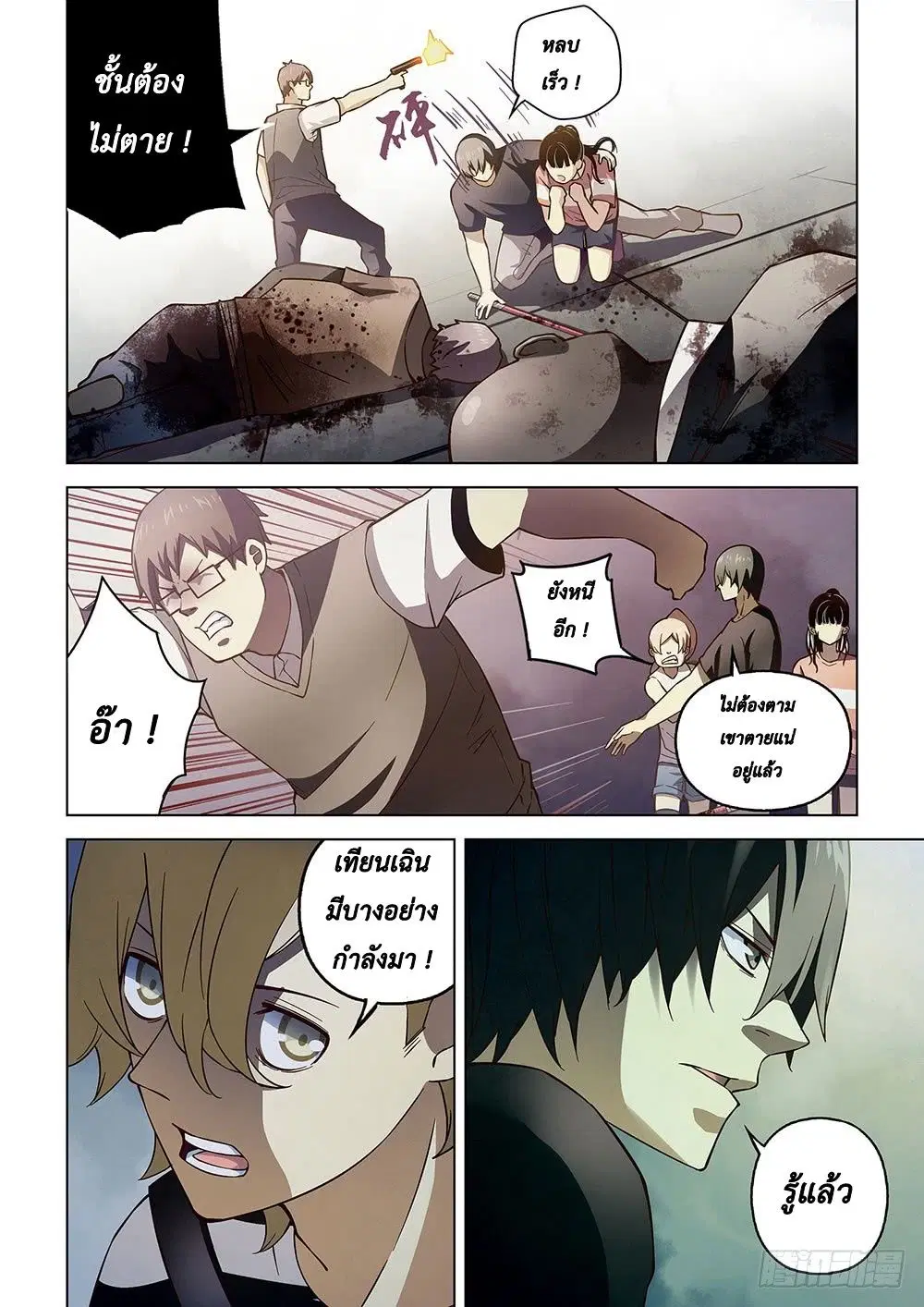 The Last Human ตอนที่ 71 — page 14 of 18