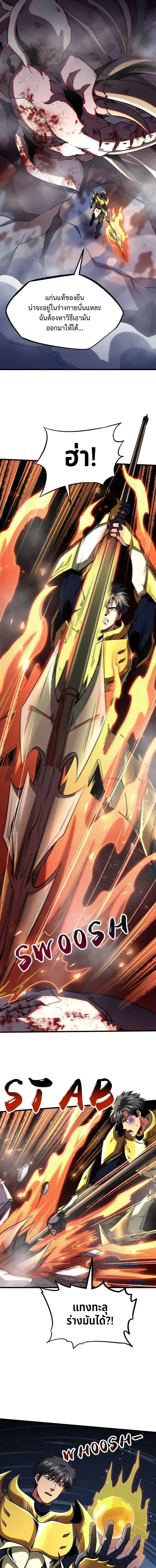 Super God Gene ตอนที่ 241 — page 11 of 14
