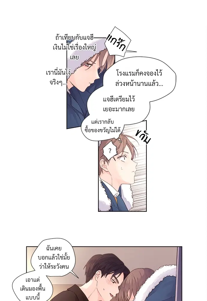 4 Week Lovers ตอนที่ 23.5 — page 18 of 37