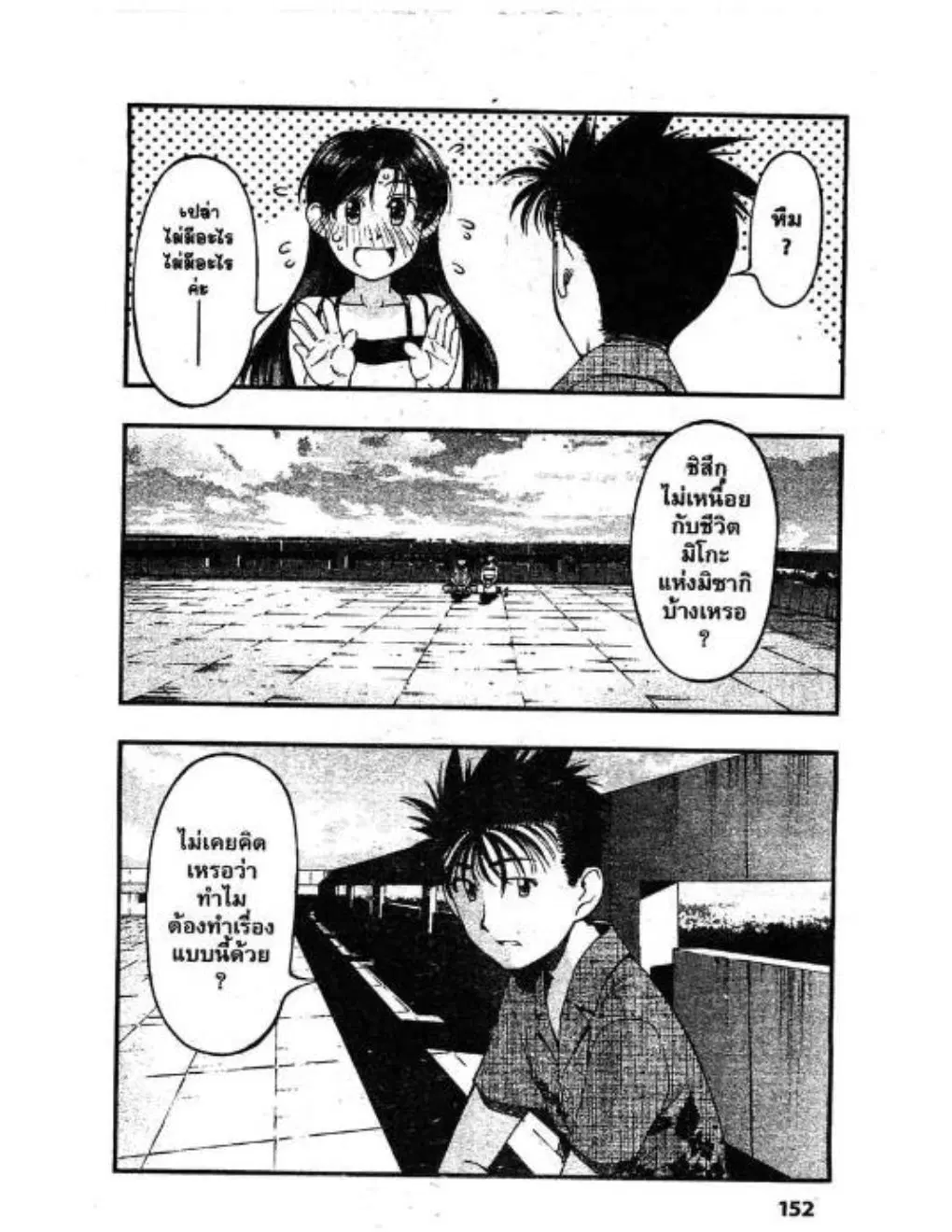Umi no Misaki ตอนที่ 43 — page 6 of 20