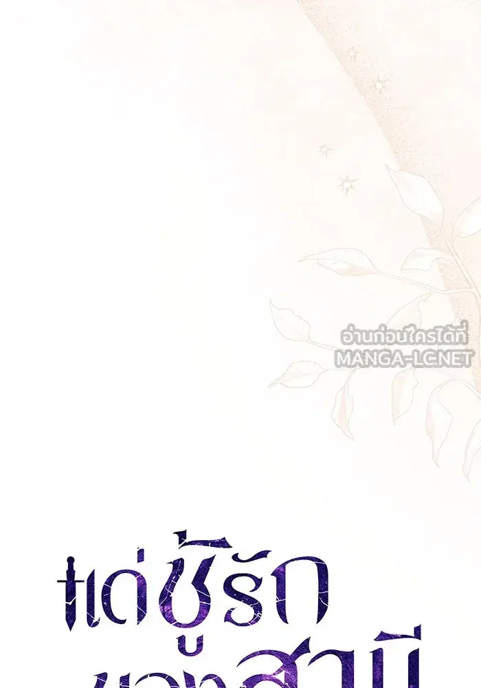 To My Husband’s Mistress ตอนที่ 71 — page 15 of 112
