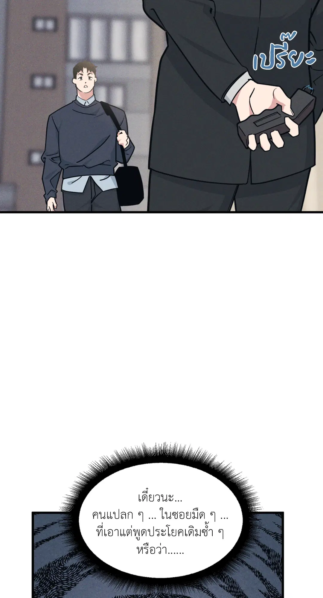 Full Volume ตอนที่ 76.18 — page 32 of 65