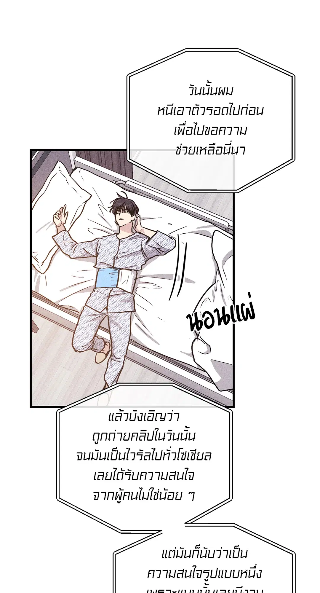 PAYBACK ตอนที่ 93 — page 27 of 79