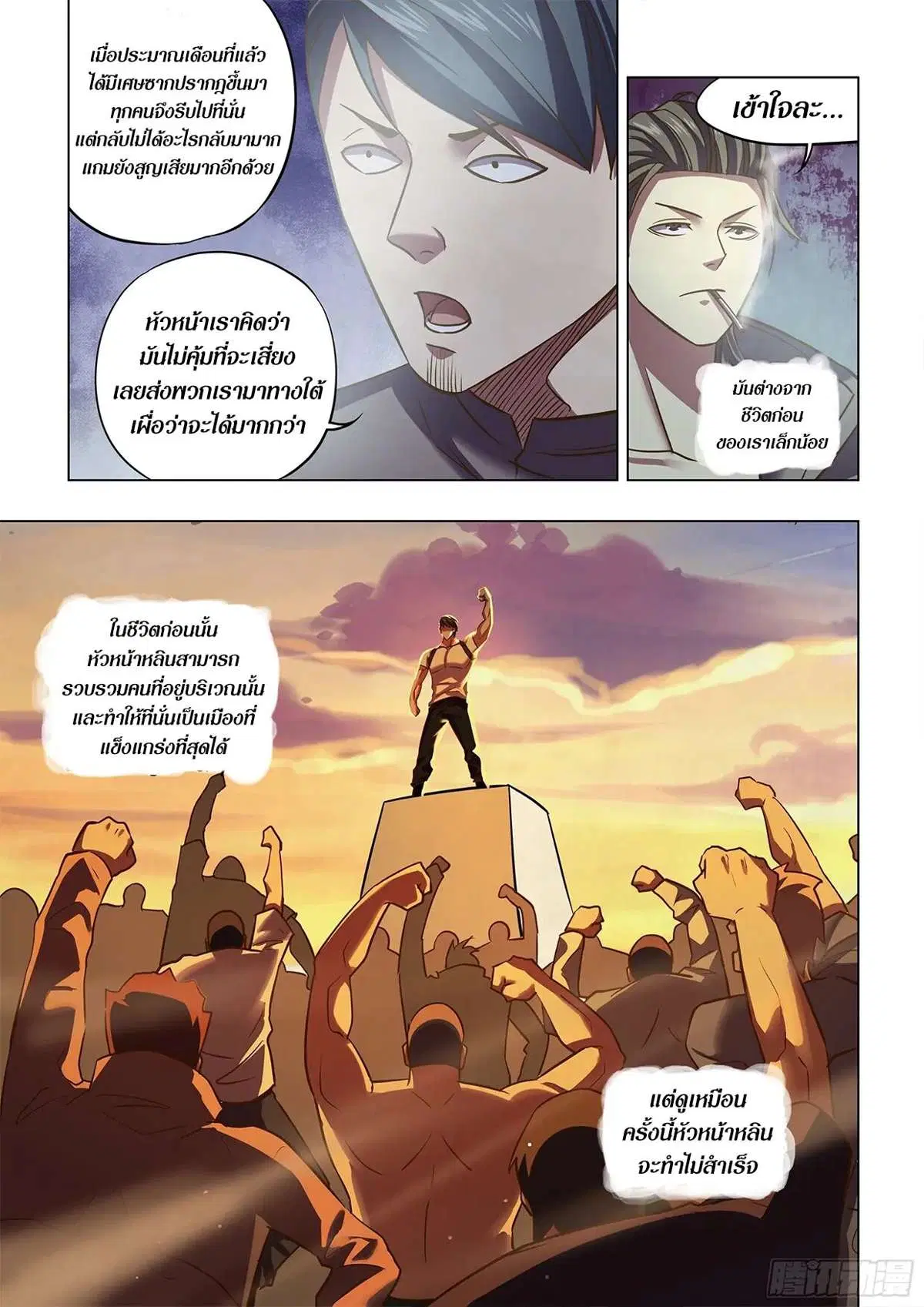 The Last Human ตอนที่ 467 — page 8 of 16