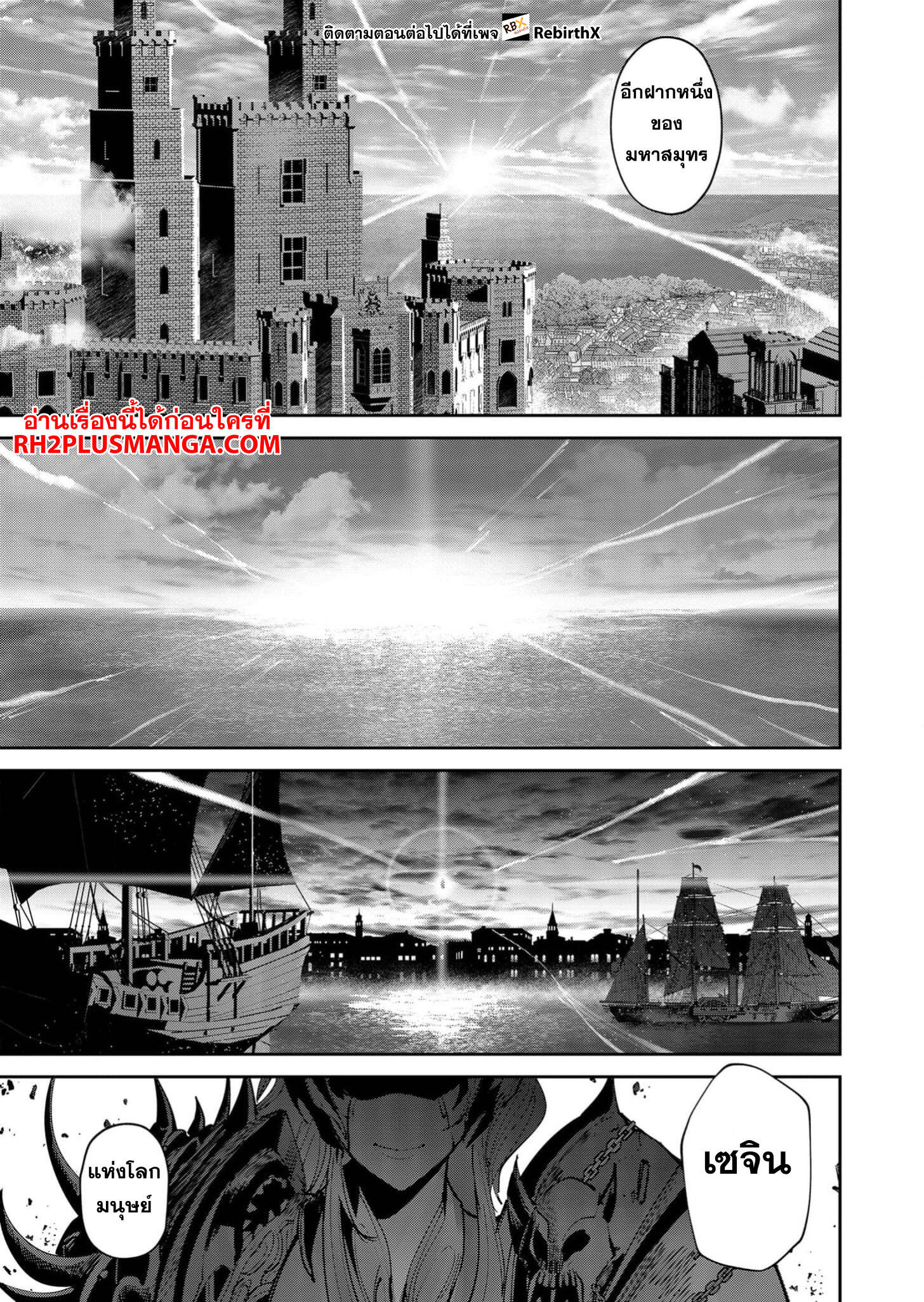 Kichiku Eiyuu Savage Hero วีรบุรุษปีศาจ ตอนที่ 61 — page 22 of 22