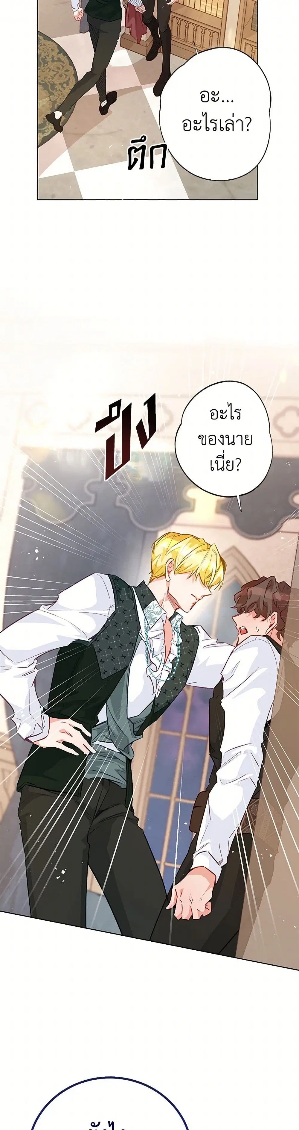 Stealing the Lady’s Heart ตอนที่ 112 — page 6 of 33
