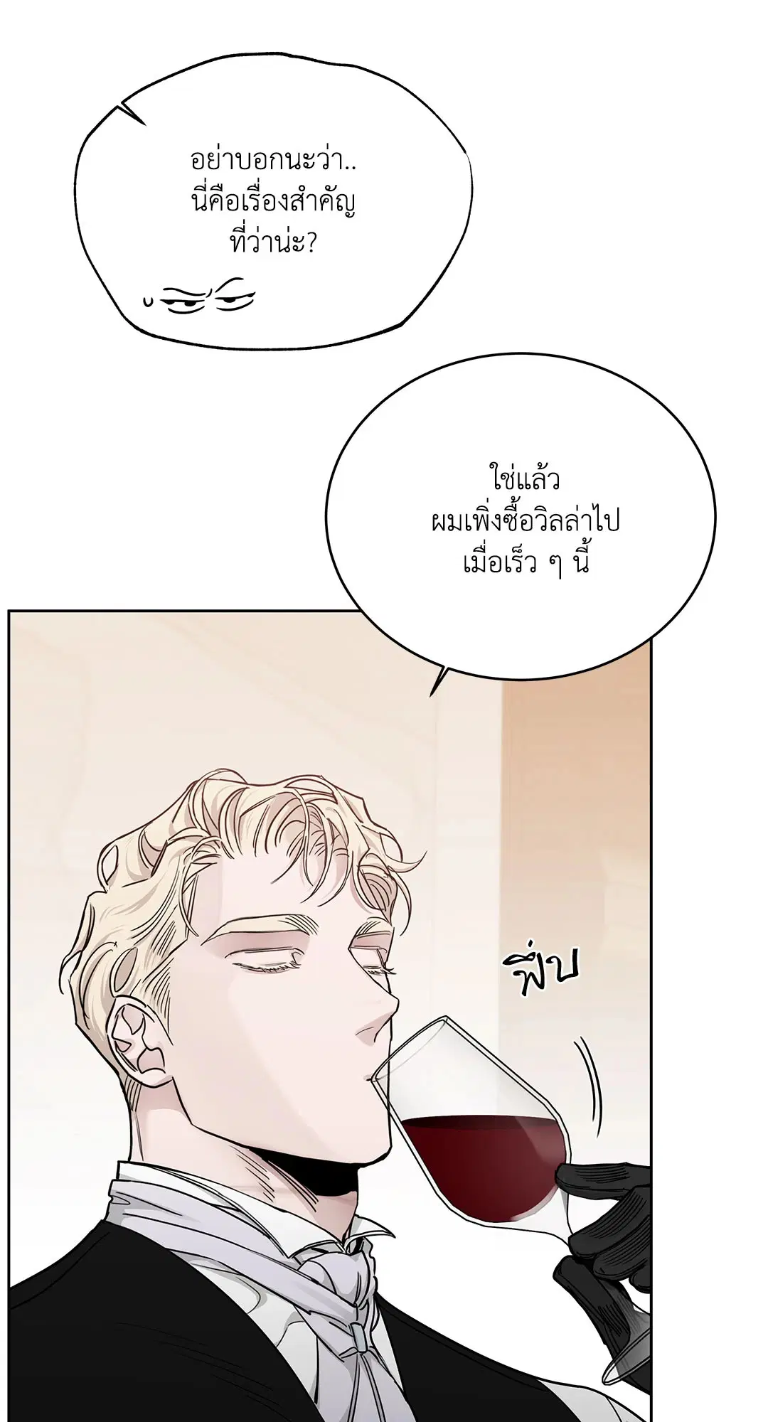 Roses and Champagne ตอนที่ 52.35 — page 45 of 83