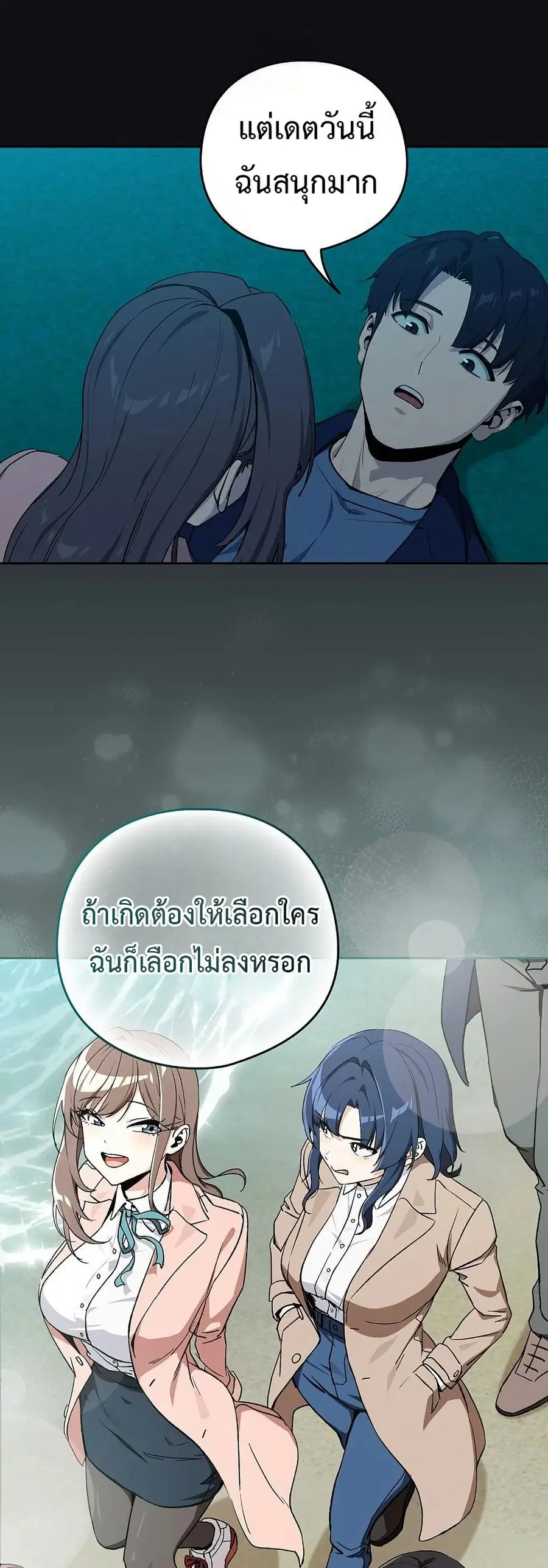 After Work Love Affairs ตอนที่ 108 — page 22 of 52